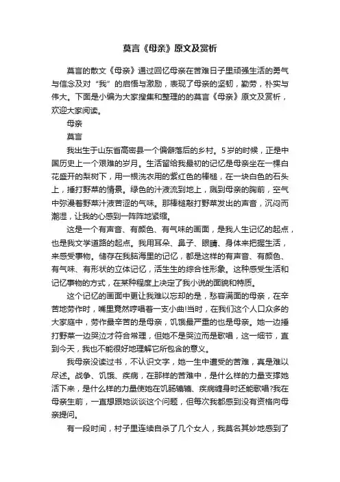 莫言《母亲》原文及赏析