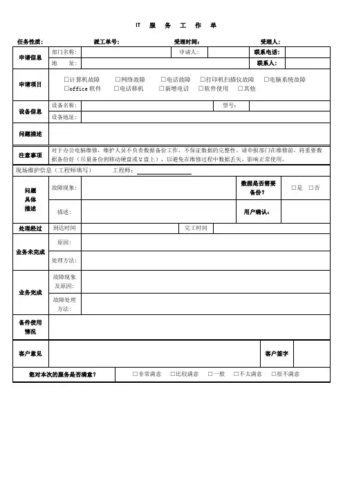 IT服务工作单