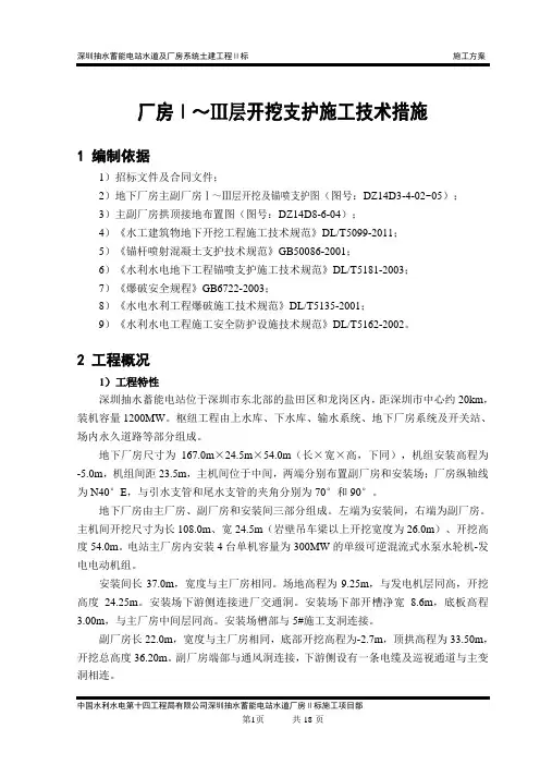 厂房Ⅰ~Ⅲ层开挖支护施工技术措施