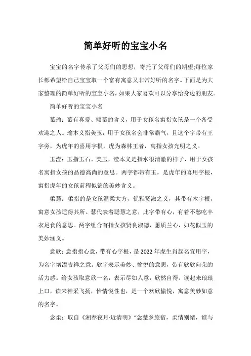 简单好听的宝宝小名