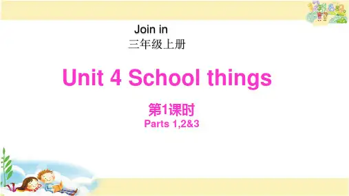 剑桥版英语三年级上册 Unit 4 School things【2024版】