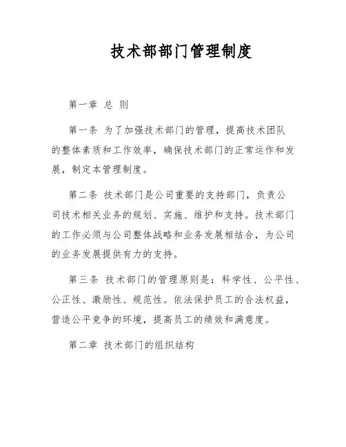 技术部部门管理制度