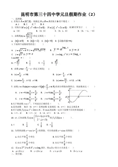 高一数学必修一+必修四长假作业题及复习题(期末考试题)