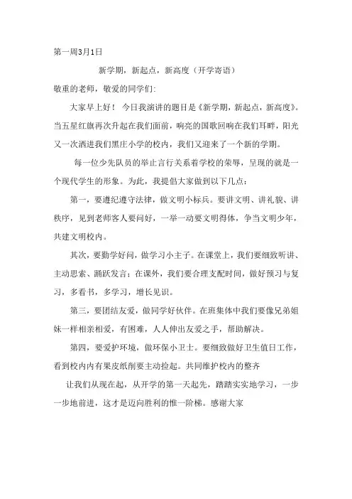 2024-2025第二学期3月份国旗下讲话