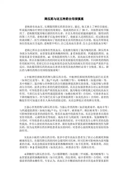 降压药与这五种药合用须慎重
