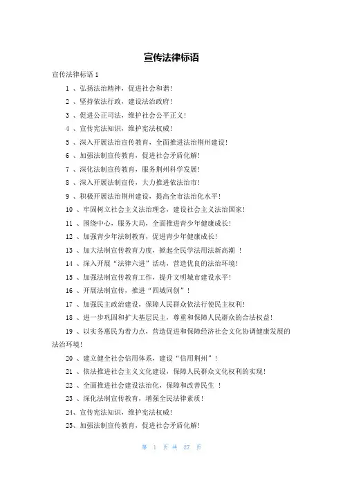 宣传法律标语