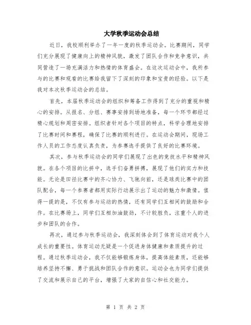 大学秋季运动会总结