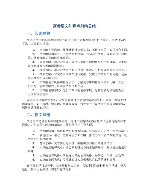 高考语文知识点归纳总结