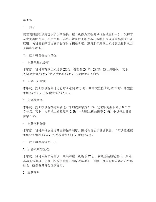 挖土机年度总结报告范文(3篇)