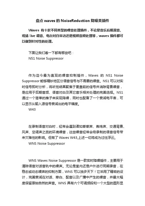 盘点waves的NoiseReduction降噪类插件