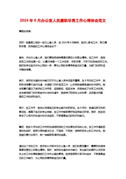 办公室人员履职尽责工作心得体会范文