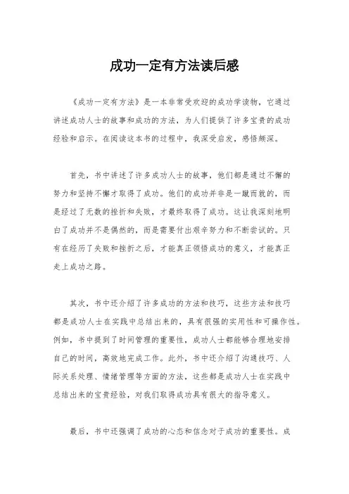 成功一定有方法读后感