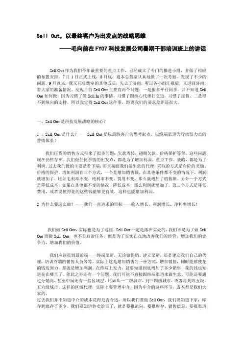 学习神州数码科技发展有限公司-Sell Out 以最终客户为出发点的战略思维