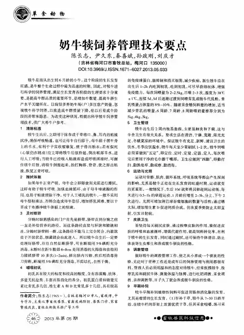 奶牛犊饲养管理技术要点