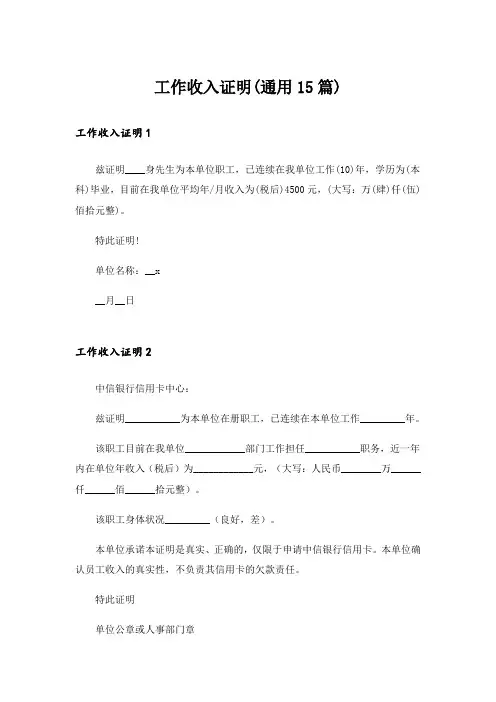 工作收入证明(通用15篇)