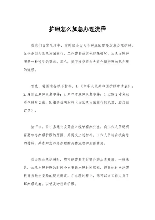 护照怎么加急办理流程