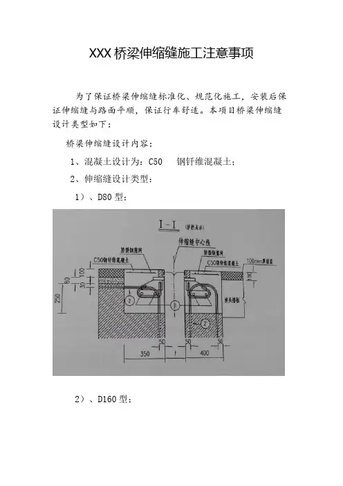 桥梁伸缩缝施工注意事项