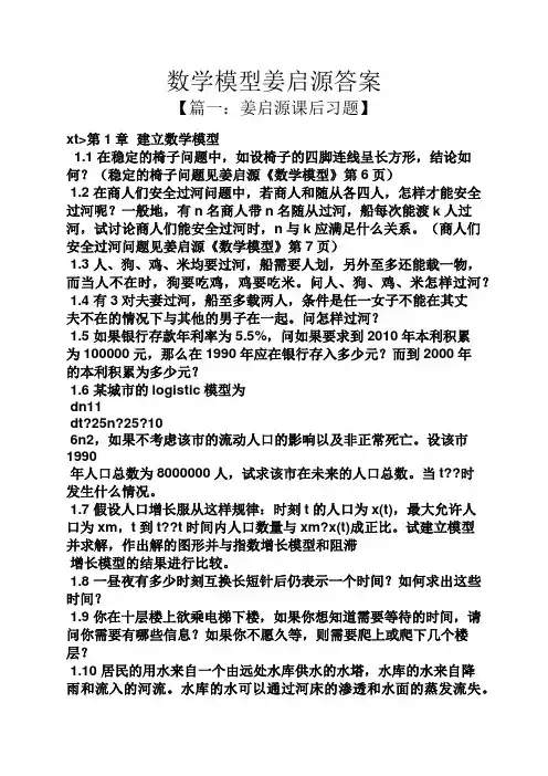 数学模型姜启源答案
