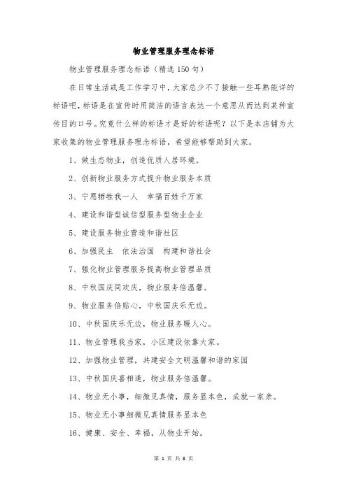 物业管理服务理念标语