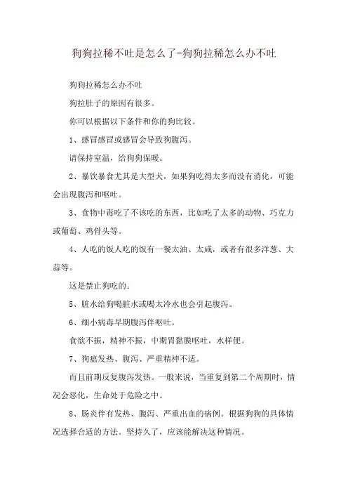 狗狗拉稀不吐是怎么了-狗狗拉稀怎么办不吐