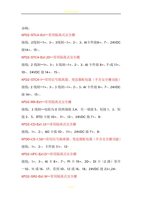 P+F安全栅接线版