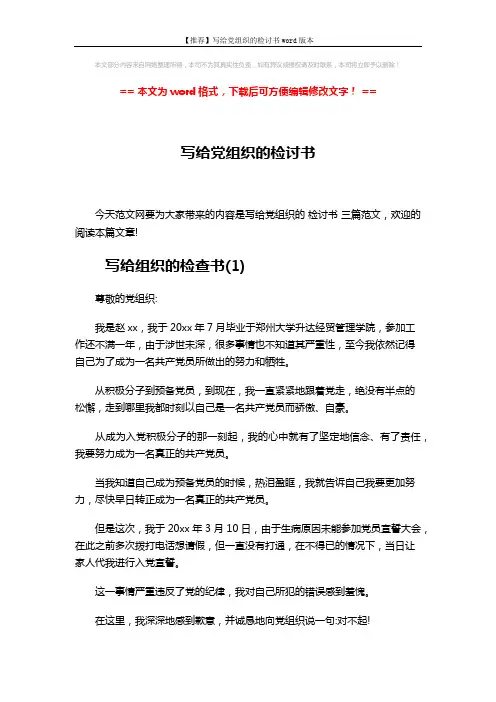 【推荐】写给党组织的检讨书word版本 (8页)