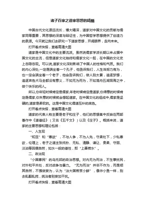 诸子百家之道家思想的精髓