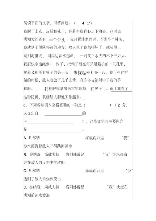 2017年山东省青岛市中考《名著阅读》