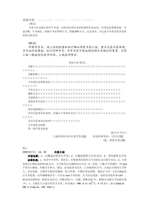 术前小结——精选推荐