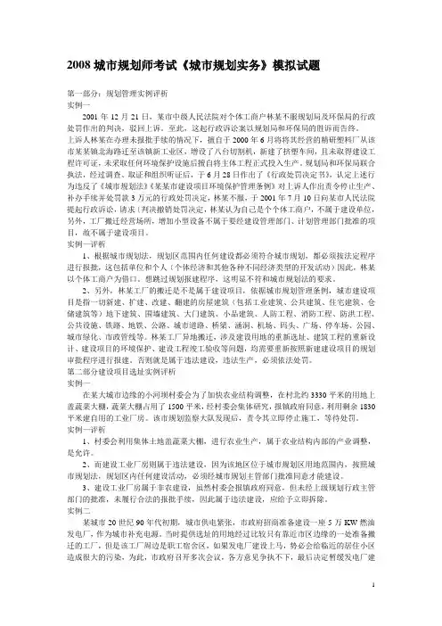 2008城市规划师考试《城市规划实务》模拟试题