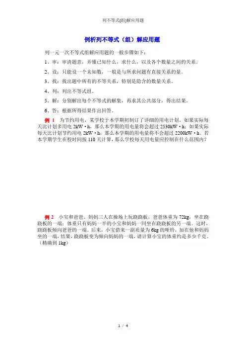 列不等式(组)解应用题