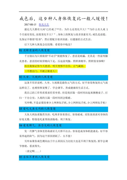 戒色后,这9种人身体恢复比一般人缓慢!