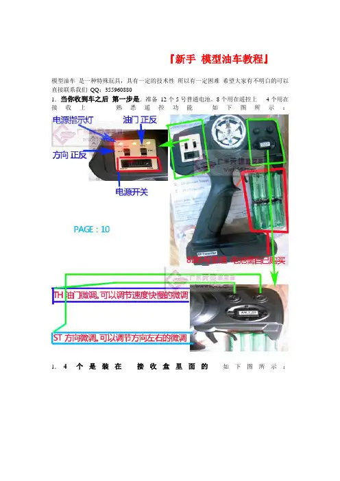 新手 模型油车教程