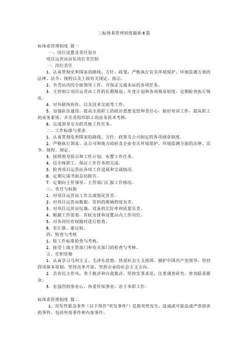 三标体系管理制度最新6篇