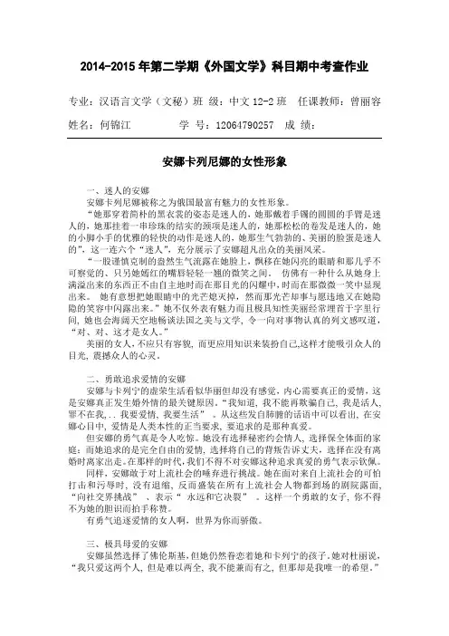 安娜卡列尼娜的女性形象