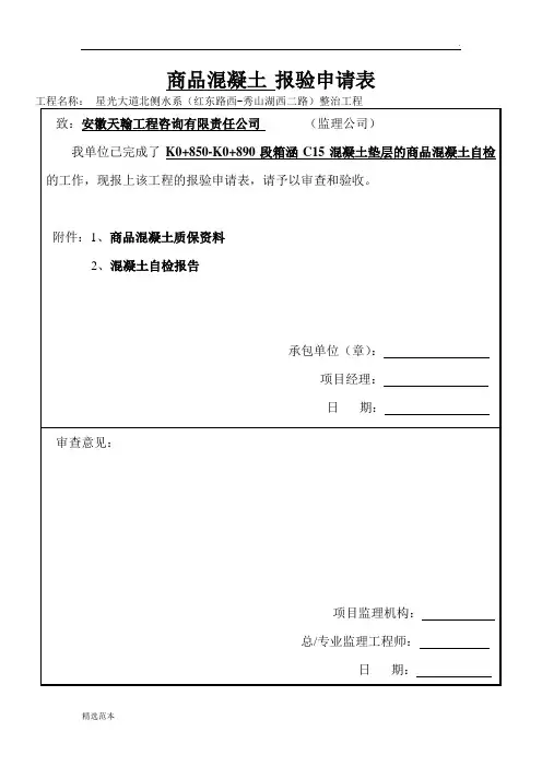 商品混凝土_报验申请表