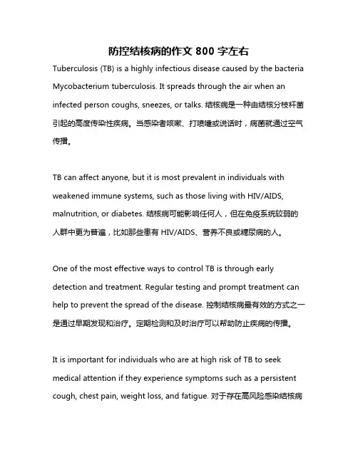 防控结核病的作文800字左右