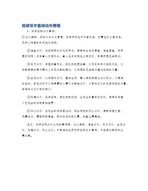 排球双手垫球动作要领