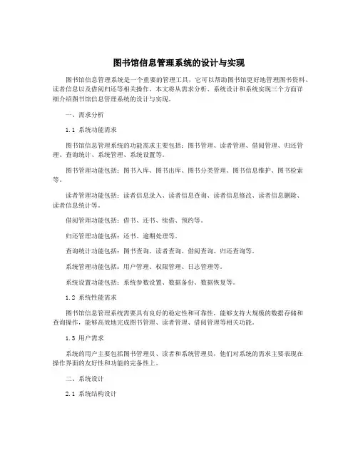 图书馆信息管理系统的设计与实现