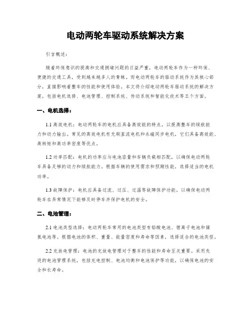 电动两轮车驱动系统解决方案