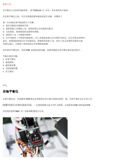 遥控直升机培训-平衡仪调式指南
