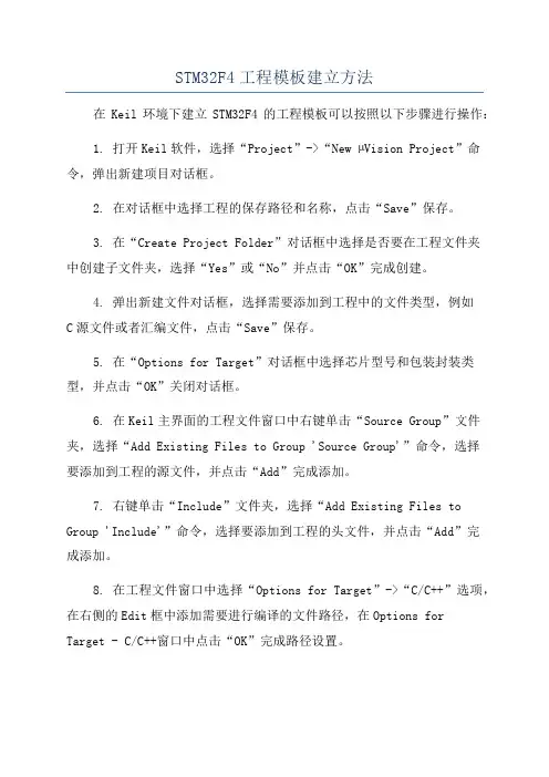 STM32F4工程模板建立方法