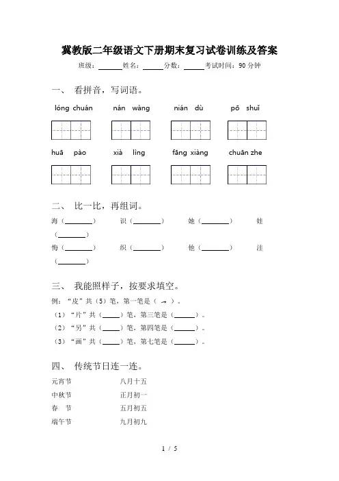 冀教版二年级语文下册期末复习试卷训练及答案