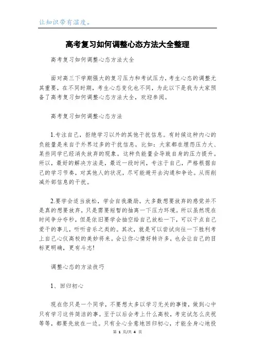 高考复习如何调整心态方法大全整理