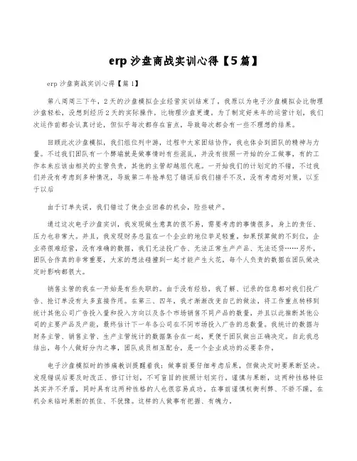 erp沙盘商战实训心得【5篇】