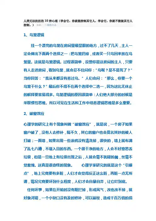 日常生活的10种心理学