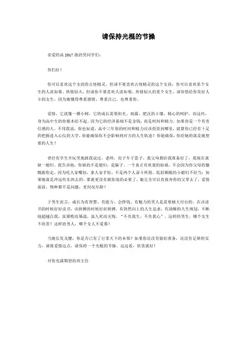 请保持光棍的节操(老师劝导学生不要早恋的一封信)