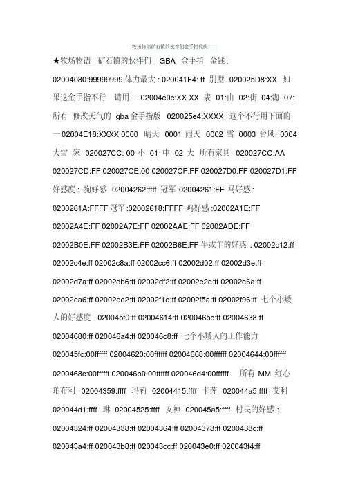 牧场物语矿石镇的伙伴们金手指代码