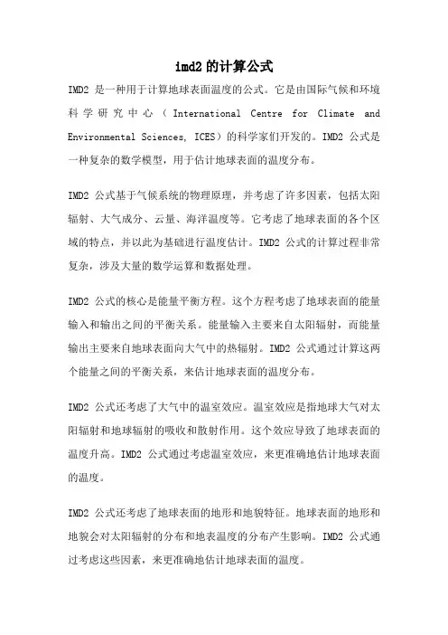 imd2的计算公式