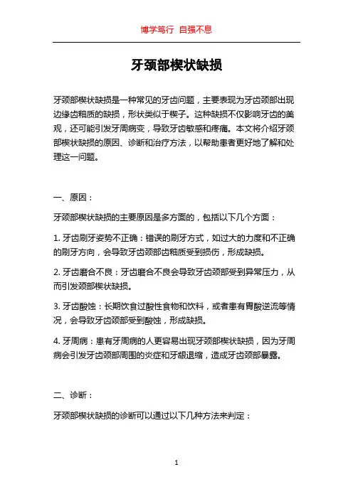 牙颈部楔状缺损